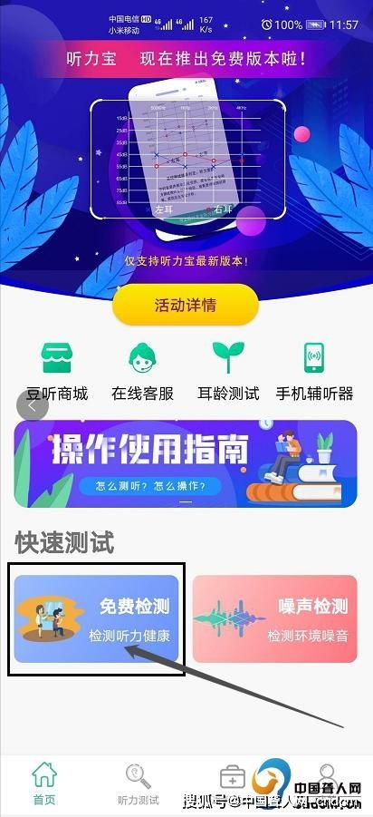免費(fèi)聽(tīng)力檢測(cè) 中國(guó)聾人網(wǎng)與豆聽(tīng)科技聯(lián)合推出公益測(cè)聽(tīng)咨詢(xún)